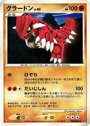 Image of Groudon  - DP5 Cry from the Mysterious Unlimited