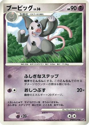 Image of Grumpig  - DP5 Cry from the Mysterious Unlimited