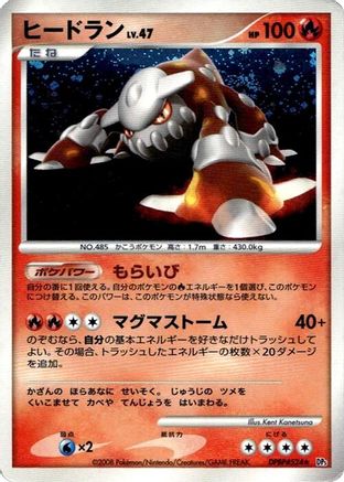 Image of Heatran  - DP5 Cry from the Mysterious 1st Edition Holofoil