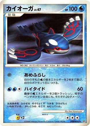Image of Kyogre  - DP5 Cry from the Mysterious 1st Edition
