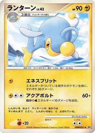 Image of Lanturn  - DP5 Cry from the Mysterious 1st Edition