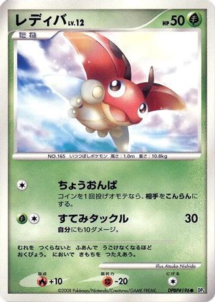 Image of Ledyba  - DP5 Cry from the Mysterious 1st Edition