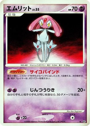 Image of Mesprit  - DP5 Cry from the Mysterious Unlimited