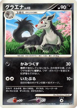 Image of Mightyena  - DP5 Cry from the Mysterious Unlimited