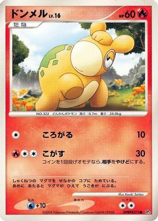 Image of Numel  - DP5 Cry from the Mysterious Unlimited