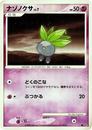 Image of Oddish  - DP5 Cry from the Mysterious Unlimited