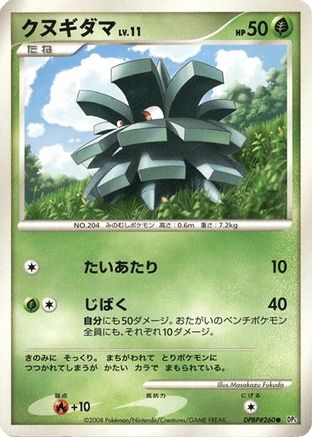 Image of Pineco  - DP5 Cry from the Mysterious Unlimited
