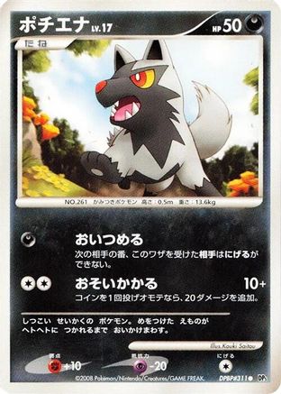Image of Poochyena  - DP5 Cry from the Mysterious 1st Edition