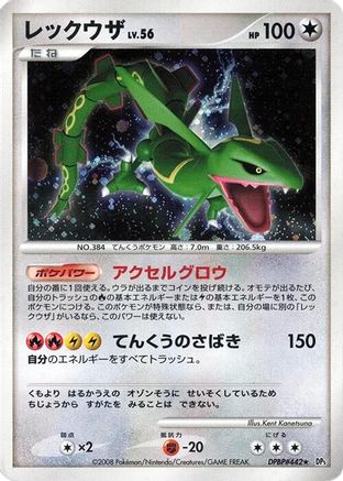 Image of Rayquaza  - DP5 Cry from the Mysterious Unlimited Holofoil