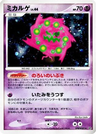 Image of Spiritomb  - DP5 Cry from the Mysterious Unlimited Holofoil