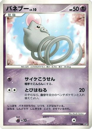 Image of Spoink  - DP5 Cry from the Mysterious Unlimited