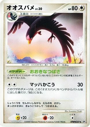 Image of Swellow  - DP5 Cry from the Mysterious 1st Edition