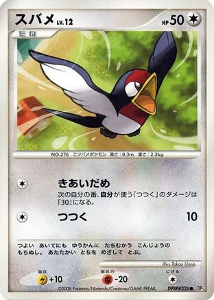 Image of Taillow  - DP5 Cry from the Mysterious Unlimited