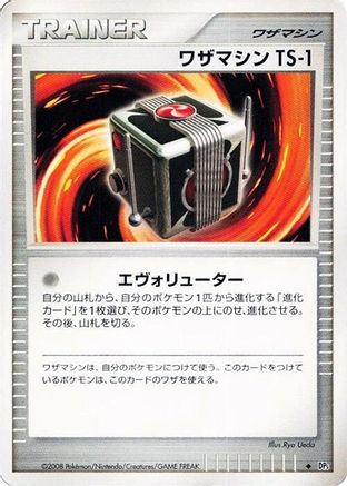 Image of Technical Machine TS-1  - DP5 Cry from the Mysterious Unlimited