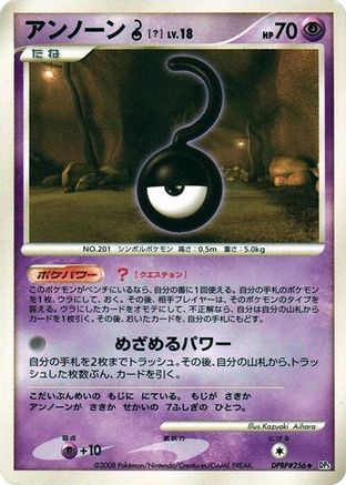 Image of Unown ?  - DP5 Cry from the Mysterious 1st Edition