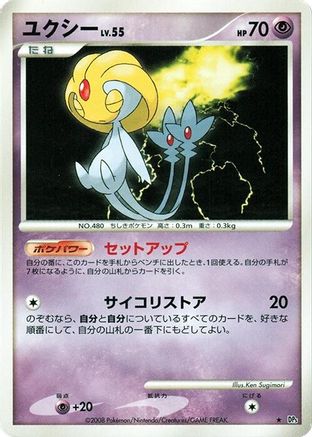 Image of Uxie  - DP5 Cry from the Mysterious Unlimited