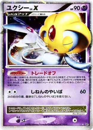 Image of Uxie LV.X  - DP5 Cry from the Mysterious 1st Edition Holofoil