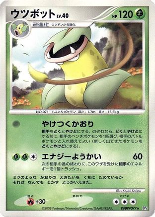 Image of Victreebel  - DP5 Cry from the Mysterious 1st Edition