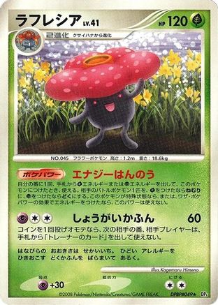 Image of Vileplume  - DP5 Cry from the Mysterious Unlimited