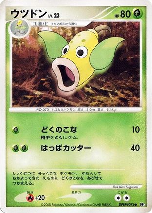 Image of Weepinbell  - DP5 Cry from the Mysterious 1st Edition