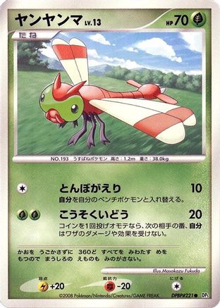 Image of Yanma  - DP5 Cry from the Mysterious 1st Edition
