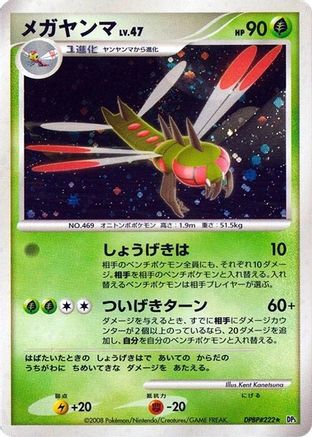 Image of Yanmega  - DP5 Cry from the Mysterious Unlimited Holofoil