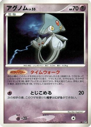 Image of Azelf  - DP5 Temple of Anger Unlimited