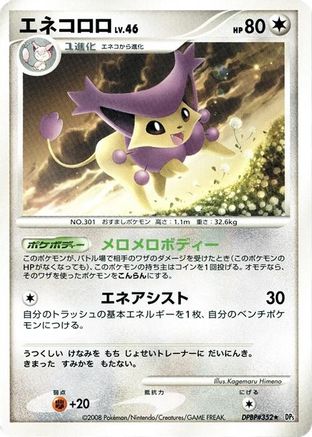 Image of Delcatty  - DP5 Temple of Anger Unlimited