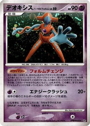 Image of Deoxys Normal Forme  - DP5 Temple of Anger Unlimited Holofoil