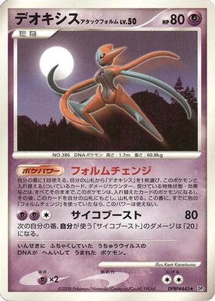Image of Deoxys Attack Forme  - DP5 Temple of Anger Unlimited