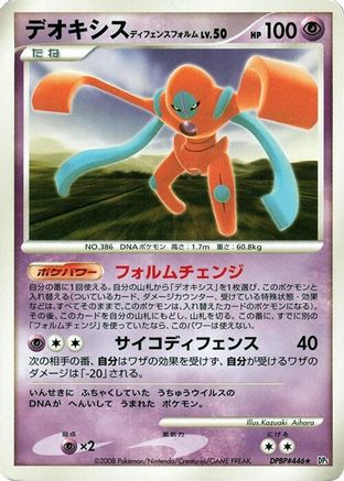 Image of Deoxys Defense Forme  - DP5 Temple of Anger Unlimited