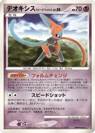 Image of Deoxys Speed Forme  - DP5 Temple of Anger 1st Edition