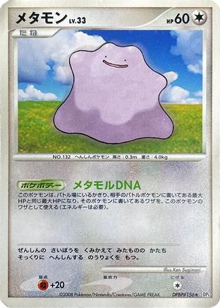 Image of Ditto  - DP5 Temple of Anger Unlimited