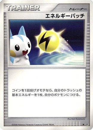 Image of Energy Pickup  - DP5 Temple of Anger 1st Edition