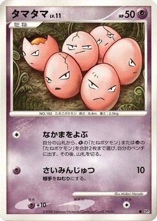 Image of Exeggcute  - DP5 Temple of Anger 1st Edition