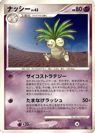 Image of Exeggutor  - DP5 Temple of Anger Unlimited
