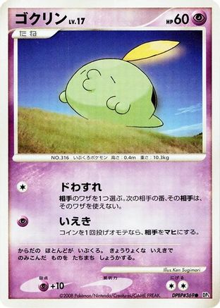 Image of Gulpin  - DP5 Temple of Anger 1st Edition