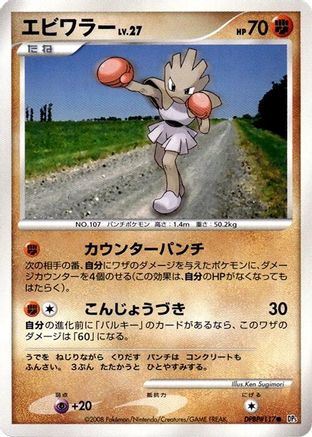 Image of Hitmonchan  - DP5 Temple of Anger 1st Edition