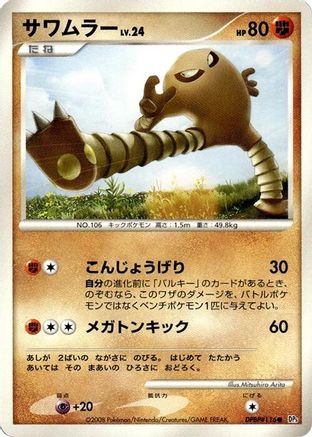 Image of Hitmonlee  - DP5 Temple of Anger 1st Edition