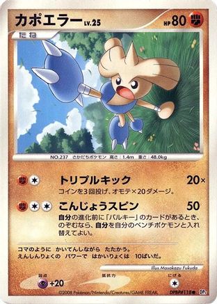 Image of Hitmontop  - DP5 Temple of Anger Unlimited