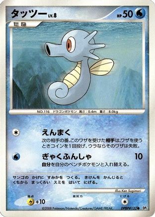 Image of Horsea  - DP5 Temple of Anger Unlimited