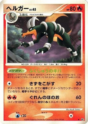 Image of Houndoom  - DP5 Temple of Anger Unlimited