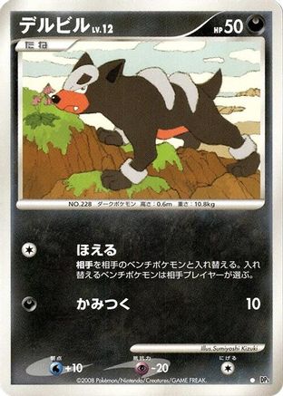 Image of Houndour  - DP5 Temple of Anger Unlimited