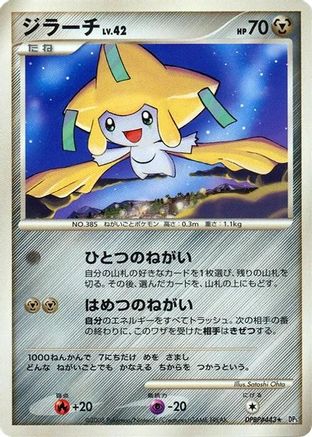 Image of Jirachi  - DP5 Temple of Anger Unlimited