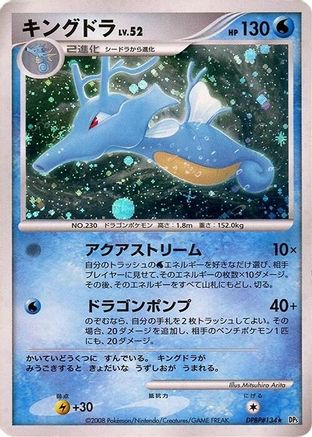 Image of Kingdra  - DP5 Temple of Anger Unlimited Holofoil