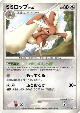 Image of Lopunny  - DP5 Temple of Anger 1st Edition