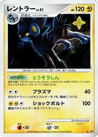 Image of Luxray  - DP5 Temple of Anger 1st Edition Holofoil