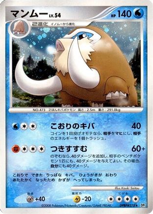 Image of Mamoswine  - DP5 Temple of Anger Unlimited Holofoil