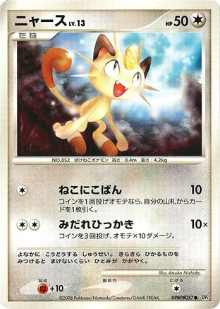 Image of Meowth  - DP5 Temple of Anger Unlimited