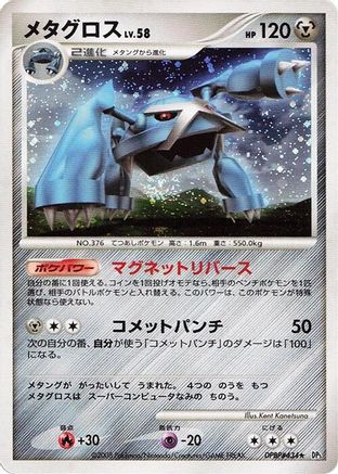 Image of Metagross  - DP5 Temple of Anger Unlimited Holofoil